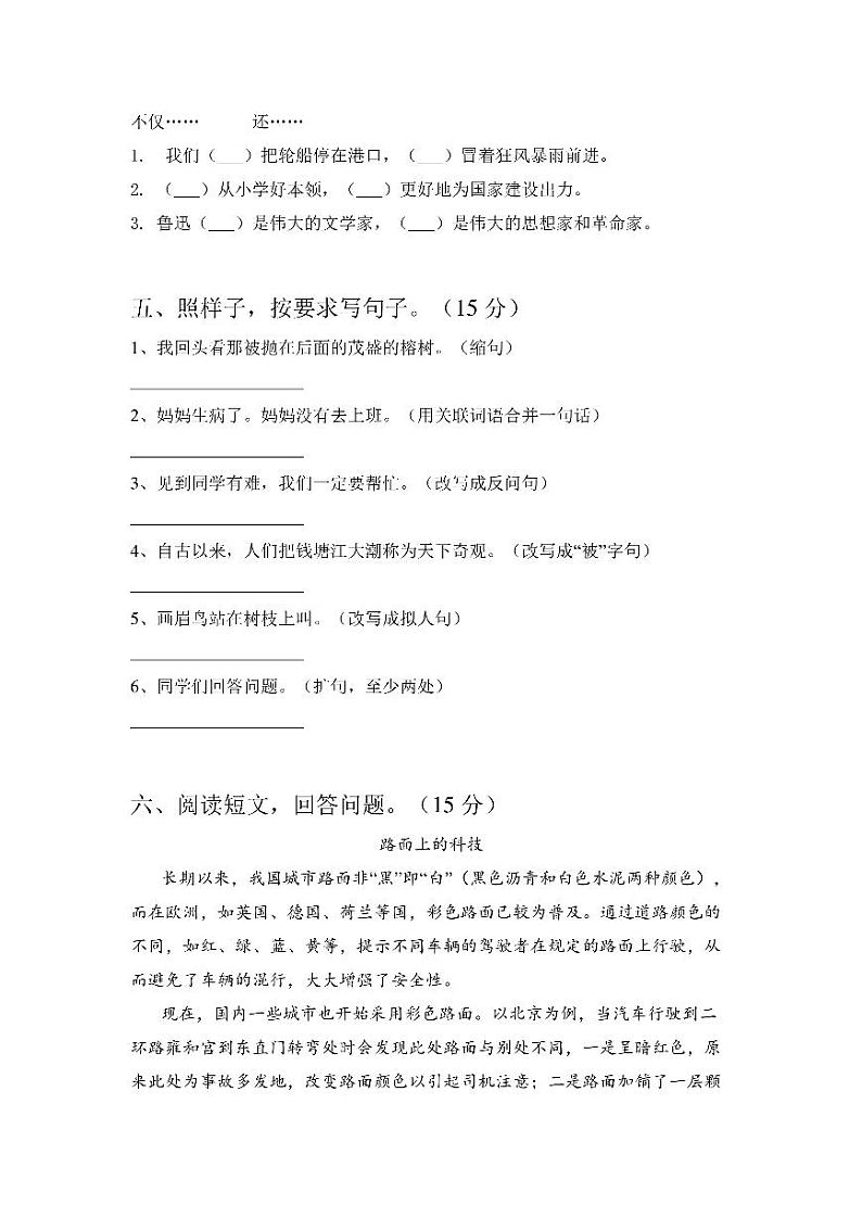 人教版四年级语文上册期末试卷及答案（完美版）第2页