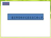 部编版语文五年级上册《习作：我想对您说》课件