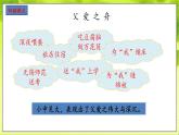 部编版语文五年级上册《习作：我想对您说》课件