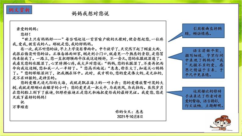 部编版语文五年级上册《习作：我想对您说》课件08