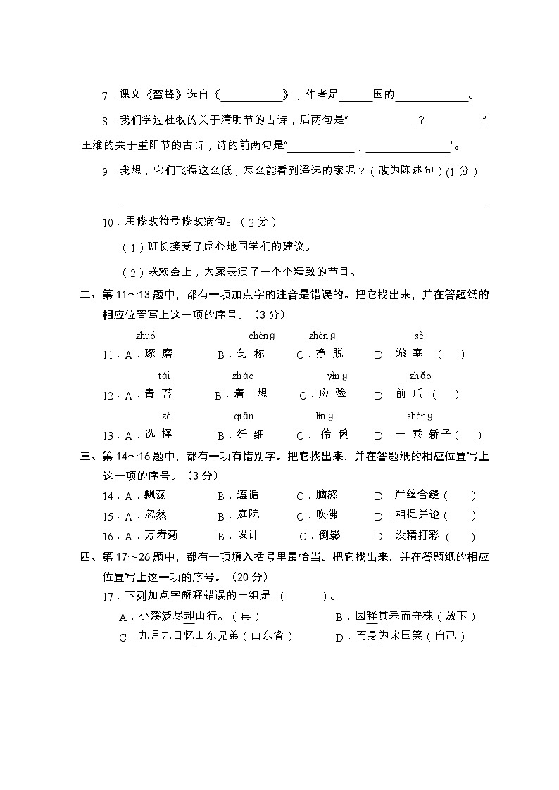 部编版语文三年级下册期中模拟试卷第2页