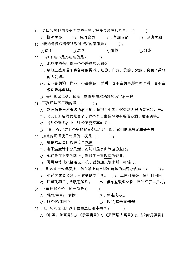 部编版语文三年级下册期中模拟试卷第3页