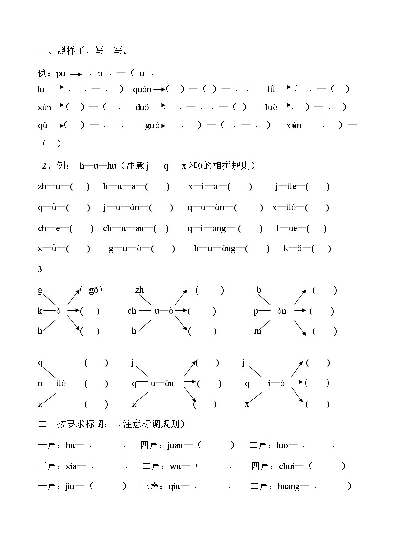 2021年部编版小学语文1年级上册 汉语拼音全套练习题第2页