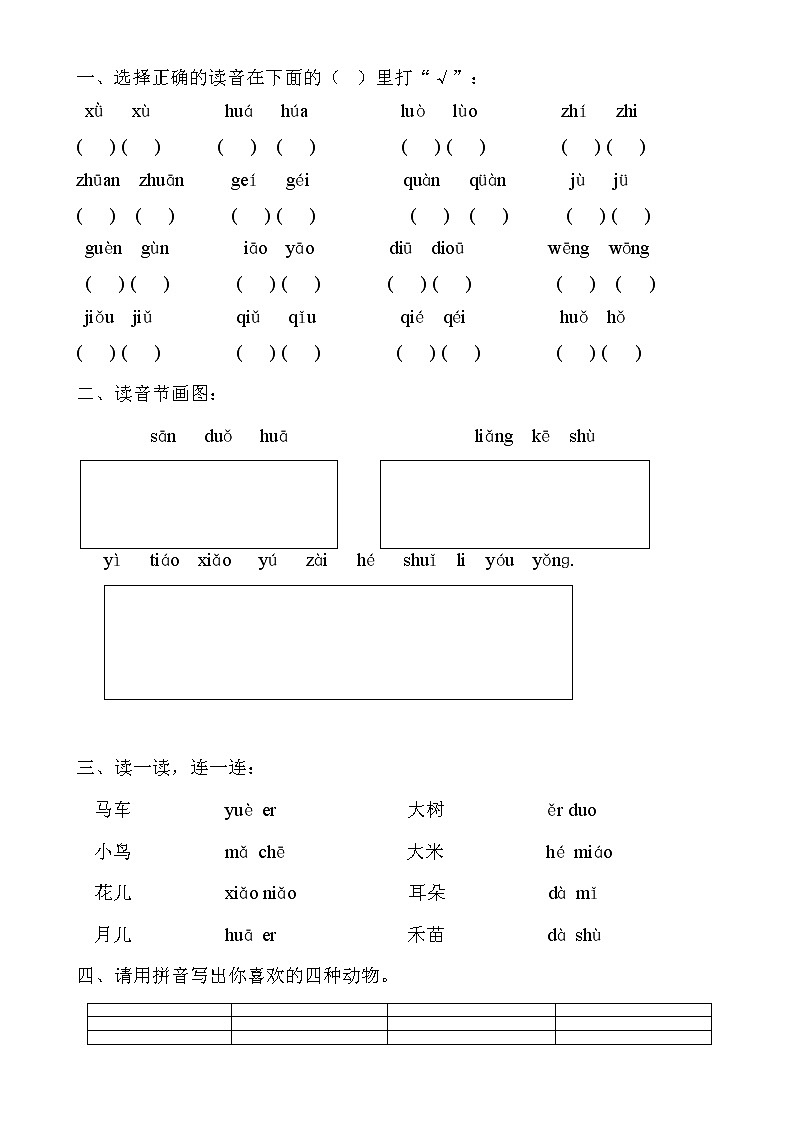 2021年部编版小学语文1年级上册 汉语拼音全套练习题第3页