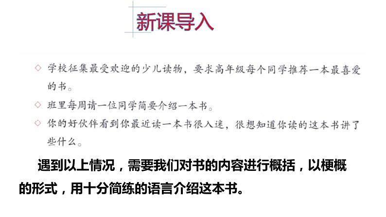 六年级语文下册人教部编版教案、课件和课堂达标六下二单元习作：写作品梗概04
