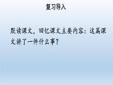 六年级语文下册人教部编版教案、课件和课堂达标11十六年前的回忆