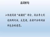 六年级语文下册人教部编版教案、课件和课堂达标11十六年前的回忆