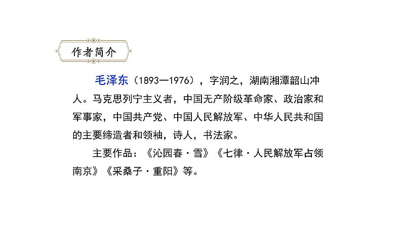 六年级语文下册人教部编版教案、课件和课堂达标12为人民服务04