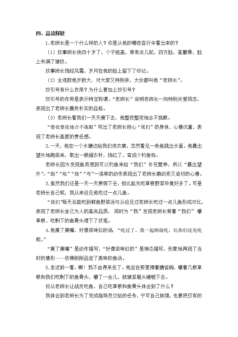 六年级语文下册人教部编版教案、课件和课堂达标13金色的鱼钩02