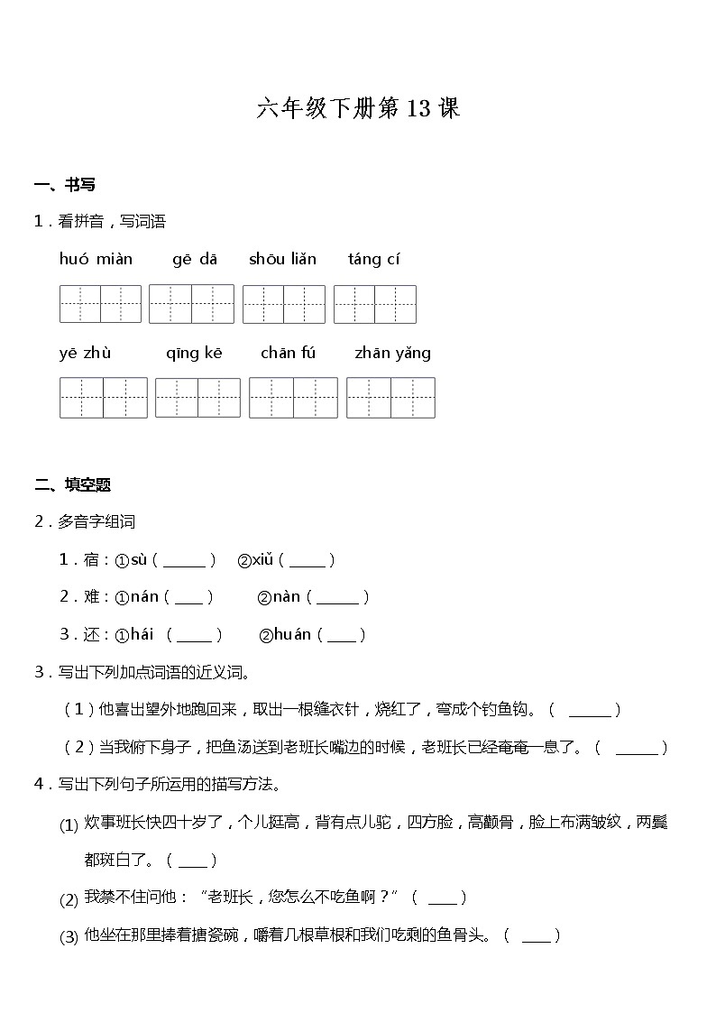 六年级语文下册人教部编版教案、课件和课堂达标13金色的鱼钩01