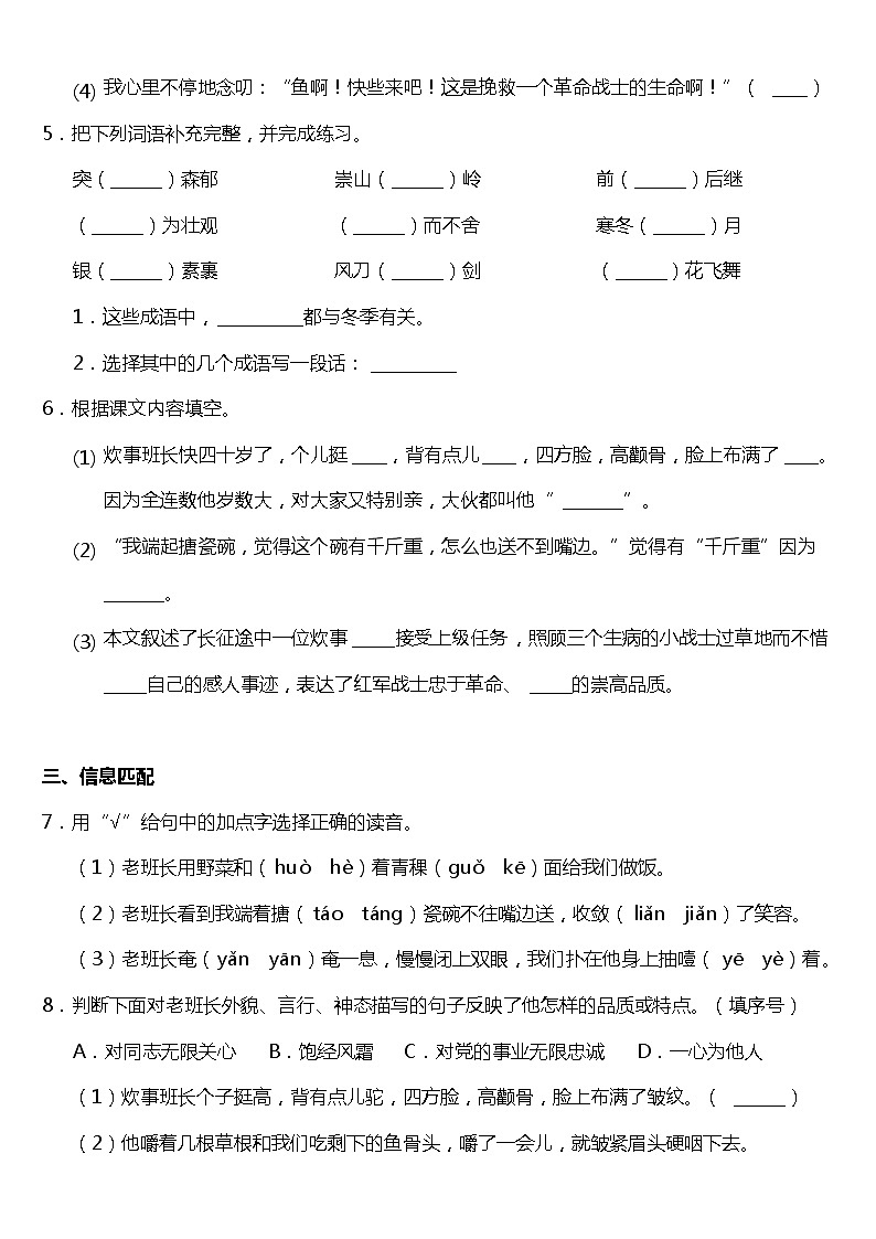 六年级语文下册人教部编版教案、课件和课堂达标13金色的鱼钩02