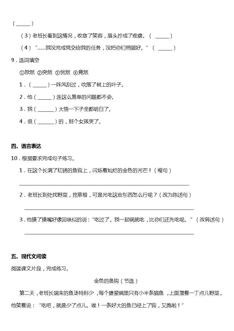 六年级语文下册人教部编版教案、课件和课堂达标13金色的鱼钩03