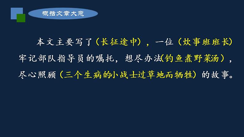 六年级语文下册人教部编版教案、课件和课堂达标13金色的鱼钩04