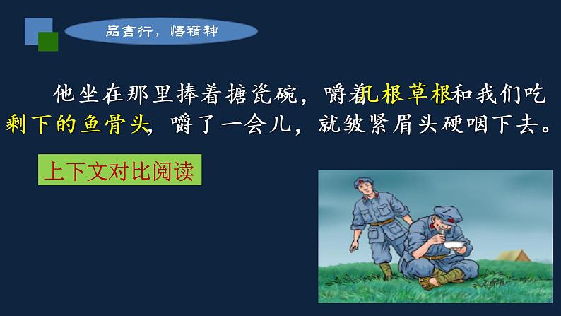六年级语文下册人教部编版教案、课件和课堂达标13金色的鱼钩08