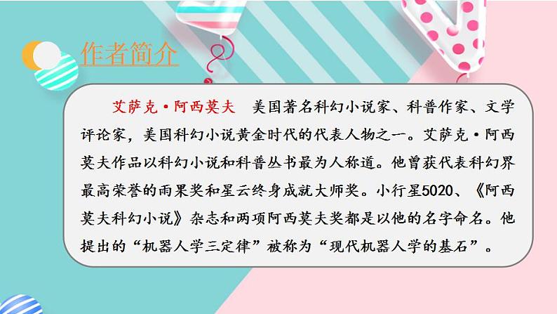 六年级下册语文--17《他们那时候多有趣啊》人教部编版【课件】第3页