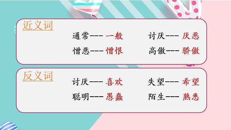 六年级下册语文--17《他们那时候多有趣啊》人教部编版【课件】第6页