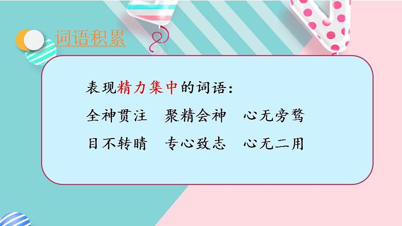 六年级下册语文--17《他们那时候多有趣啊》人教部编版【课件】第8页