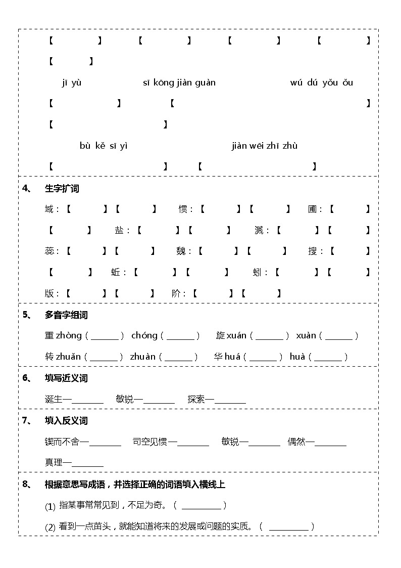 六年级下册语文试题--第15课《真理诞生于一百个问号之后》字词基础训练题   统编版（含答案）第2页