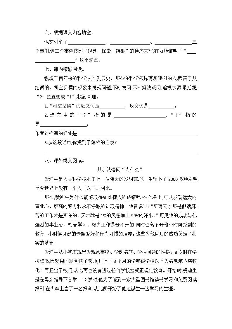 六年级下册语文试题—15  真理诞生于一百个问号之后  一课一练（含答案）部编版第2页