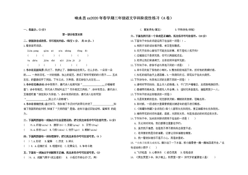 部编版语文三年级下册期中试卷第1页