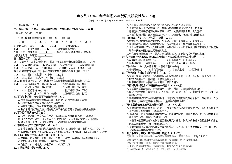 部编版语文六年级下册期中试卷01