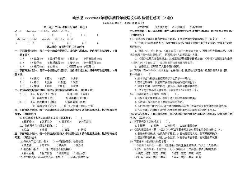 部编版语文四年级下册期中试卷第1页