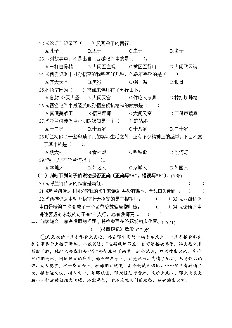 部编版语文五年级下册期中试卷03