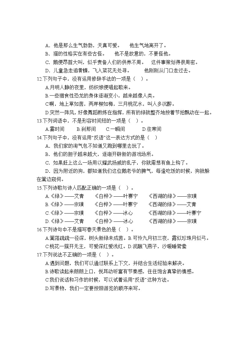 部编版语文四年级下册期中试卷第2页