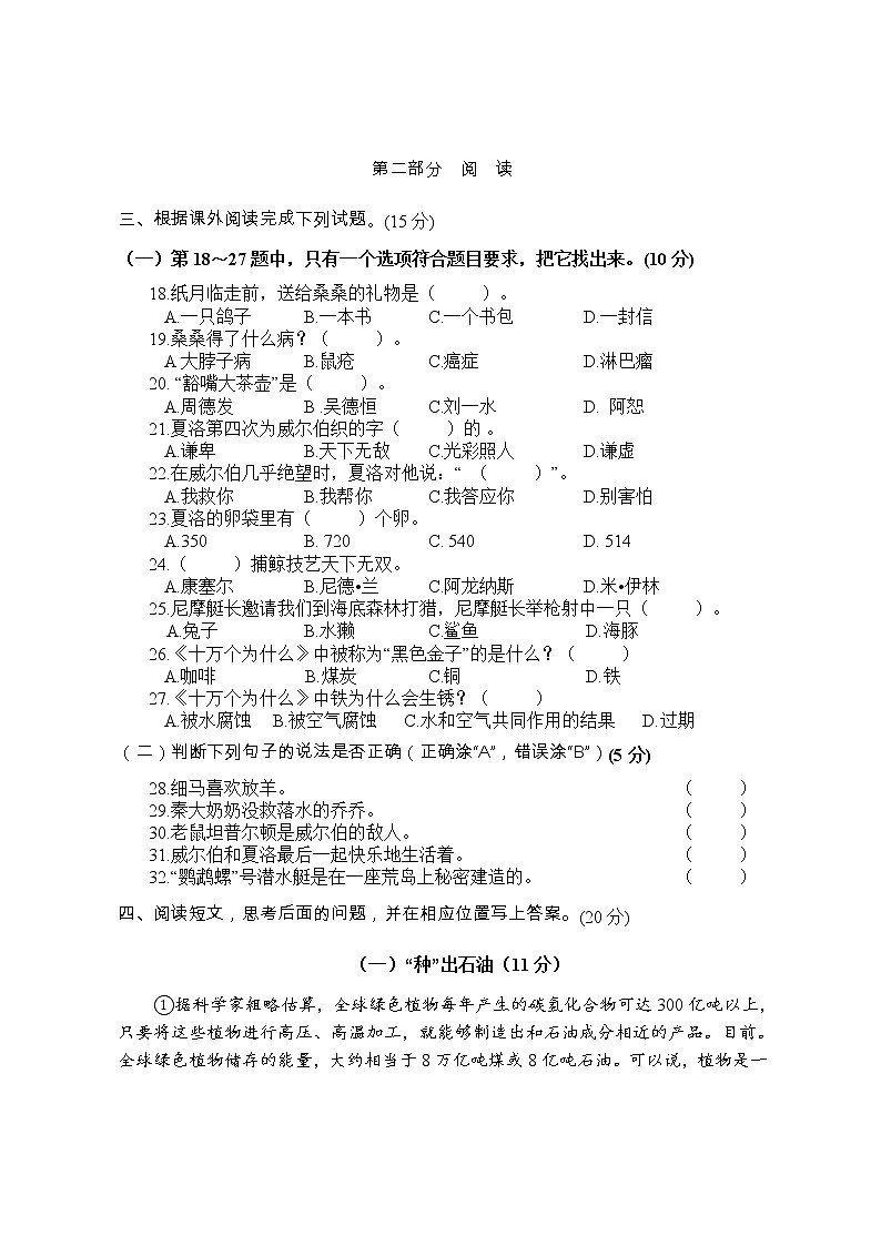 部编版语文四年级下册期中试卷第3页