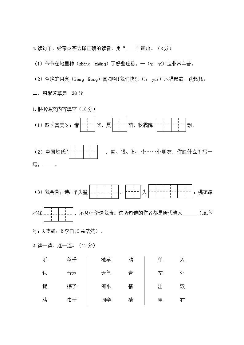 部编版语文一年级下册期中试卷02