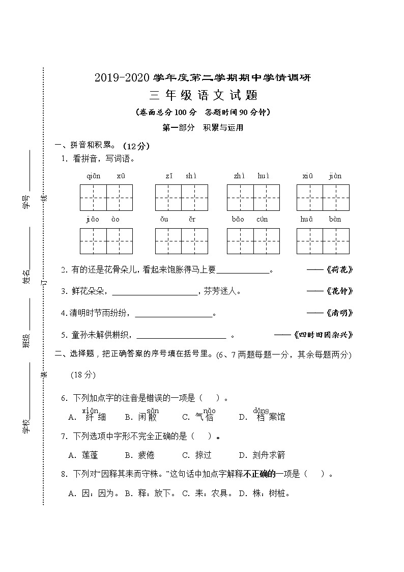 部编版语文三年级下册期中试卷第1页