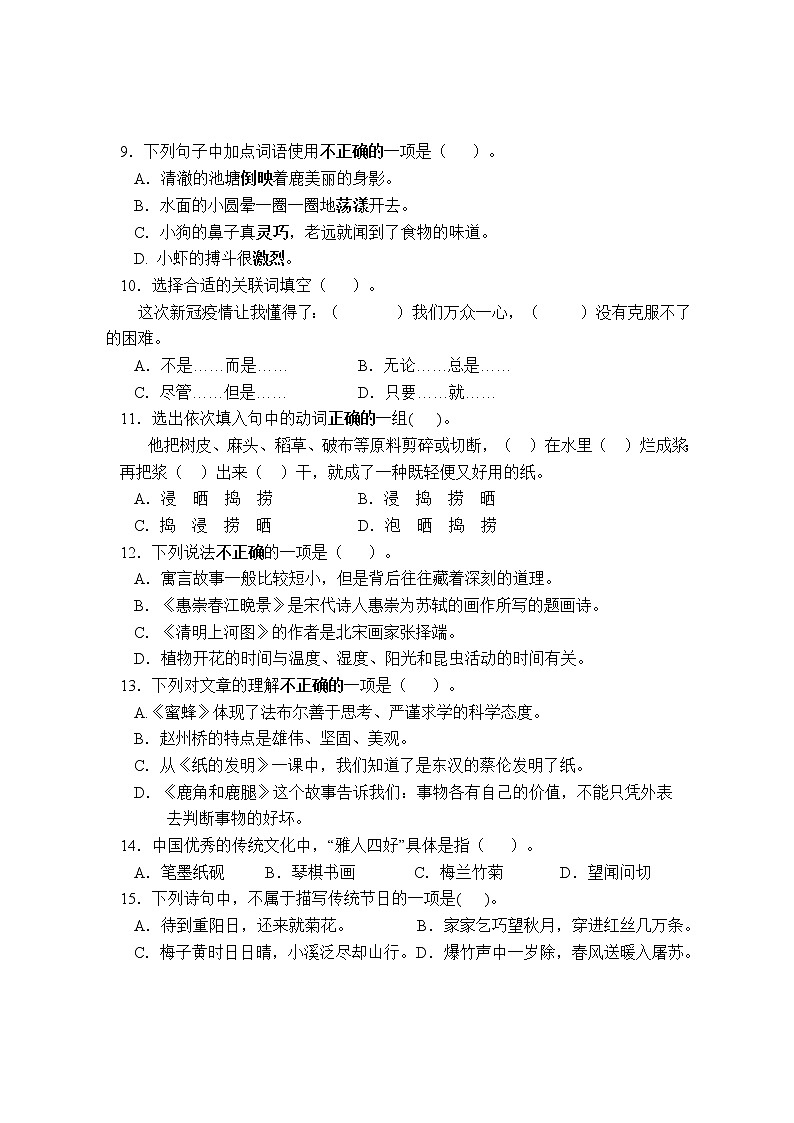 部编版语文三年级下册期中试卷第2页