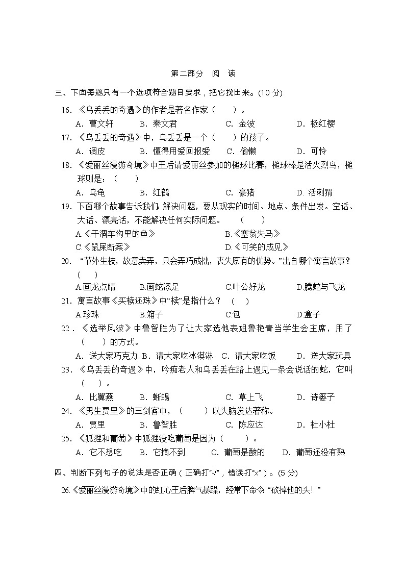 部编版语文三年级下册期中试卷第3页