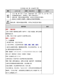 小学语文人教部编版五年级上册21 古诗词三首综合与测试教案设计