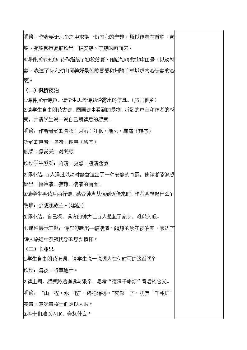 五年级上册 21 古诗词三首教案02