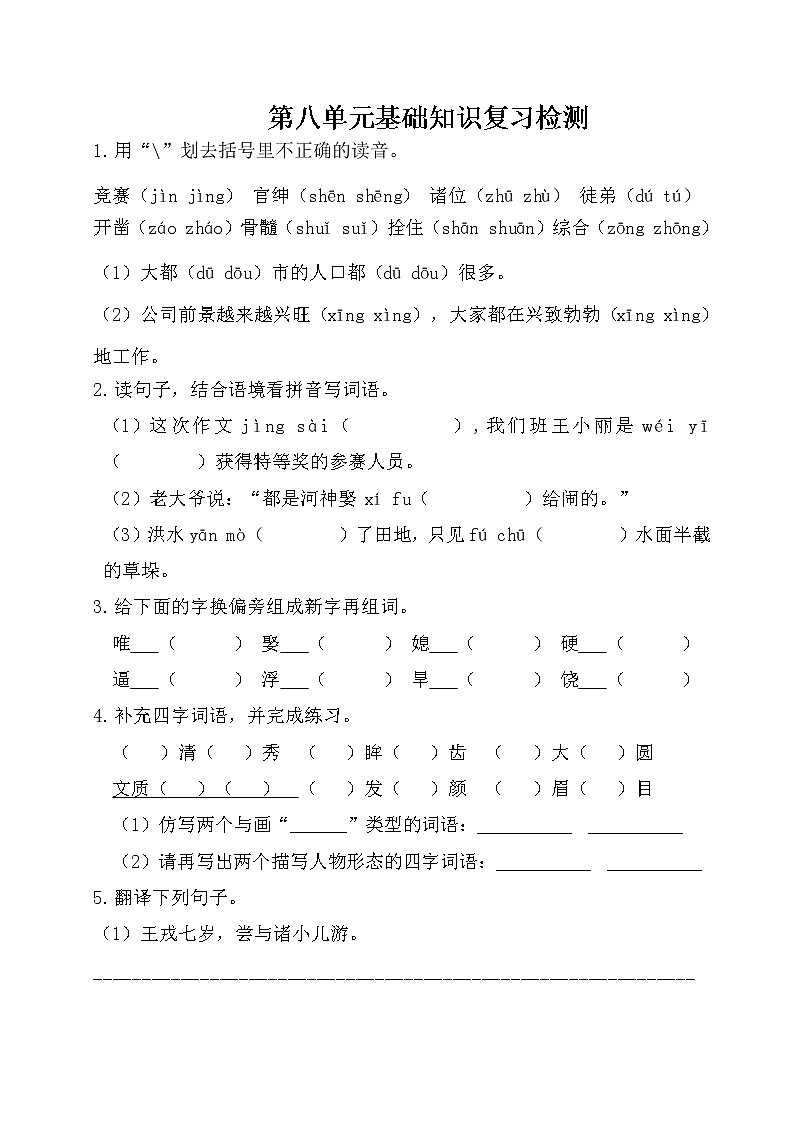 2021年部编版小学语文4年级上册第8单元基础知识复习检测(含答案)01