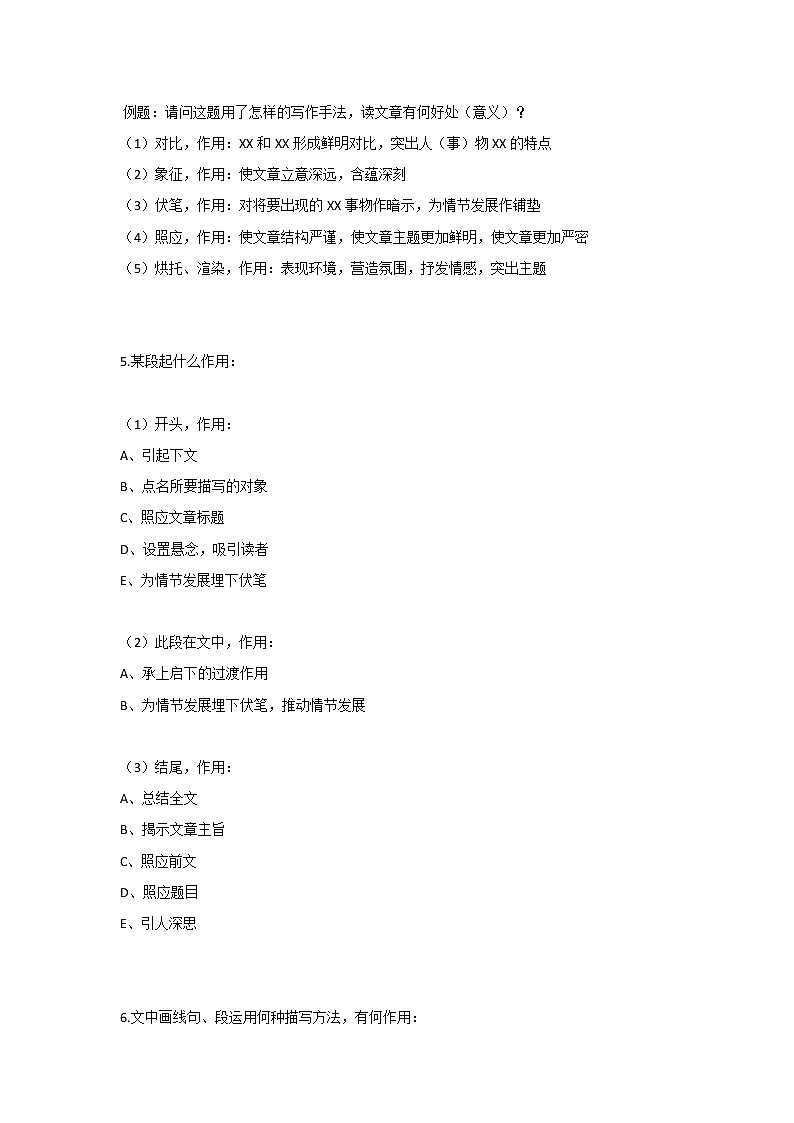 2021年部编版小学语文5年级上册 阅读技巧及解答一练习题第2页