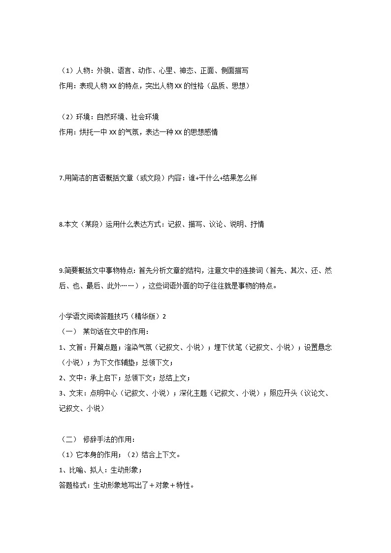 2021年部编版小学语文5年级上册 阅读技巧及解答一练习题第3页