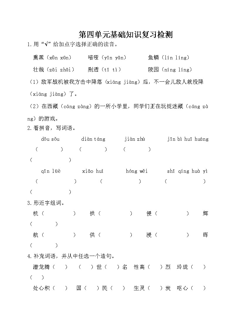 2021年部编版小学语文5年级上册第4单元基础知识复习检测(含答案)01