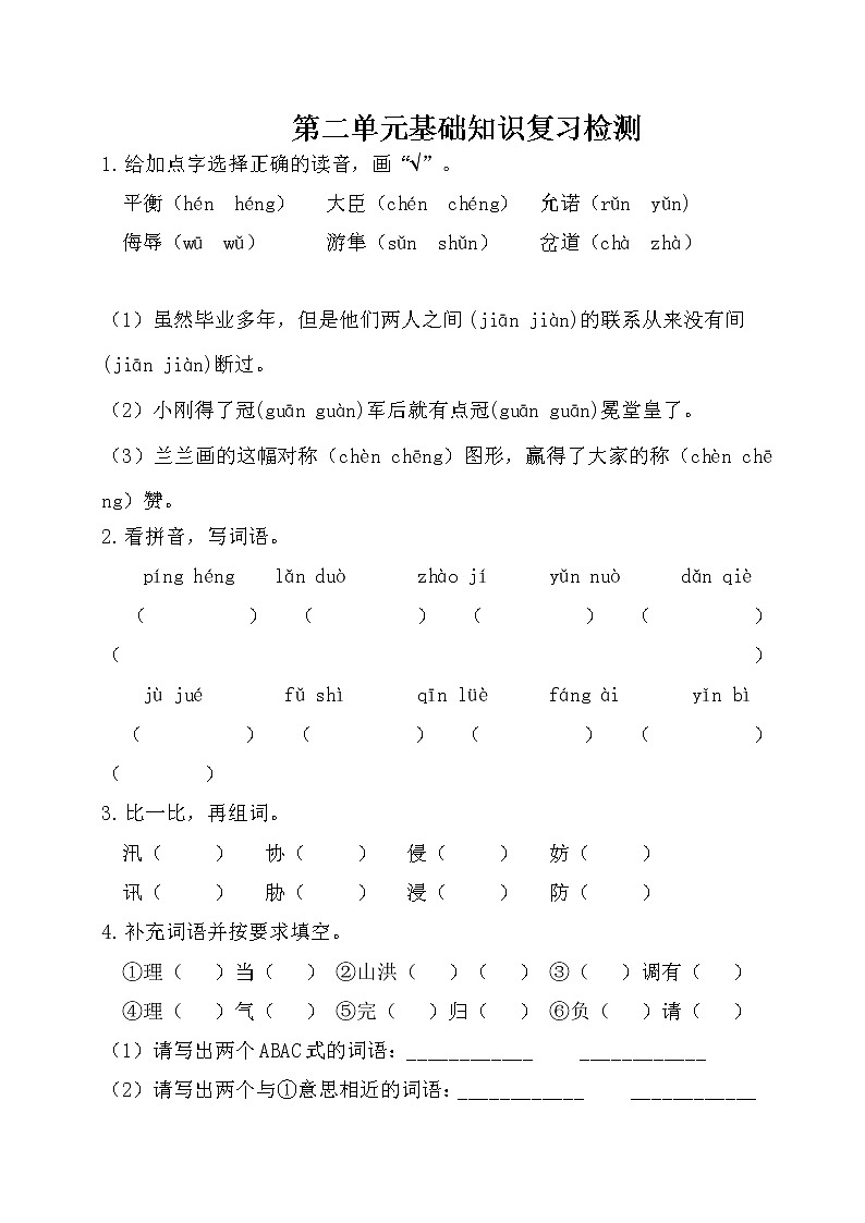 2021年部编版小学语文5年级上册第2单元基础知识复习检测(含答案)第1页