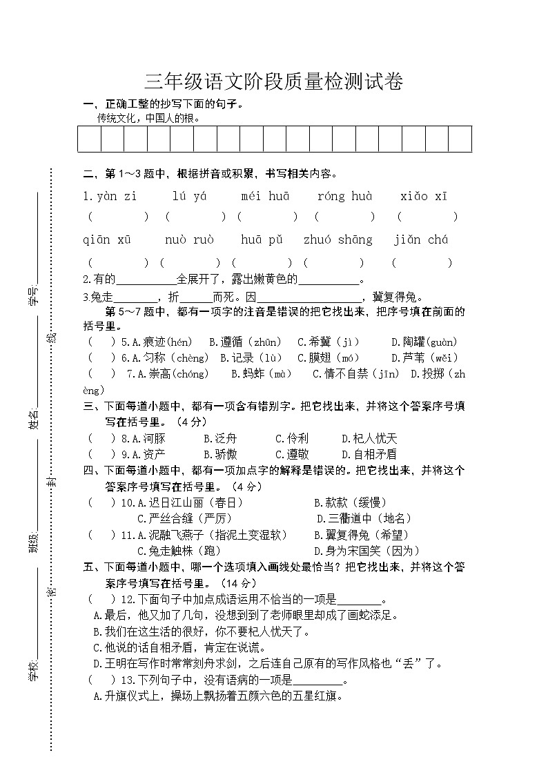 部编版语文三年级下册阶段质量检测试卷第1页