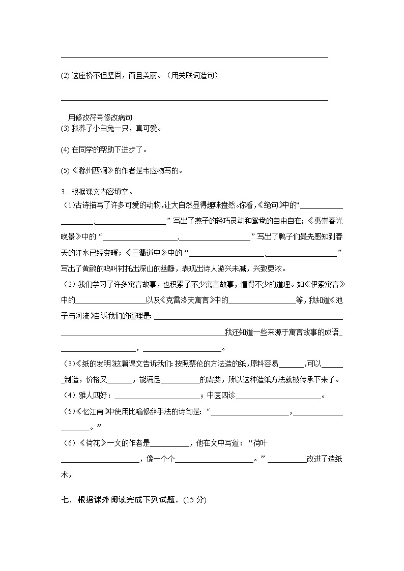 部编版语文三年级下册阶段质量检测试卷第3页