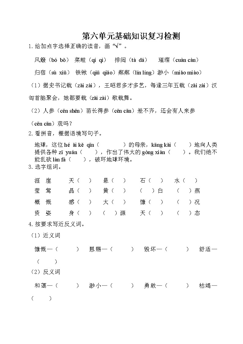 2021年部编版小学语文6年级上册第6单元基础知识复习检测(含答案)01
