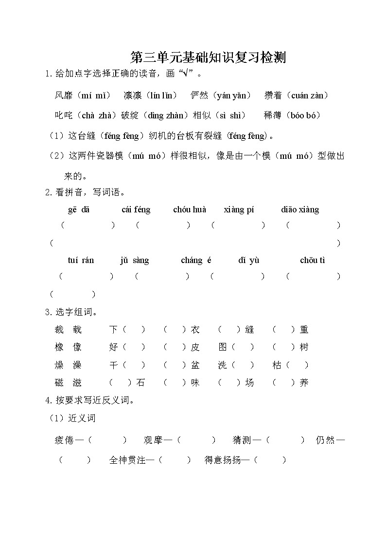 2021年部编版小学语文6年级上册第3单元基础知识复习检测(含答案)第1页
