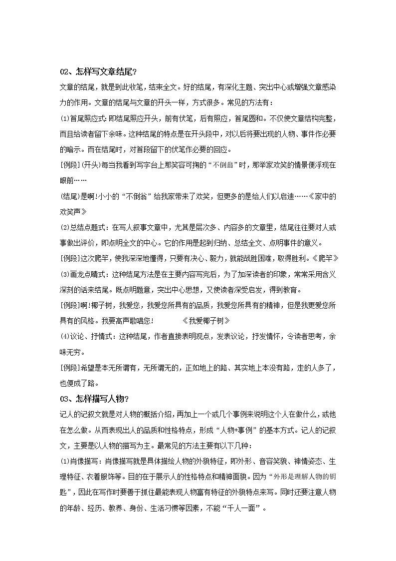 2021年部编版小学语文6年级上册 知识集锦之写作方法练习题02