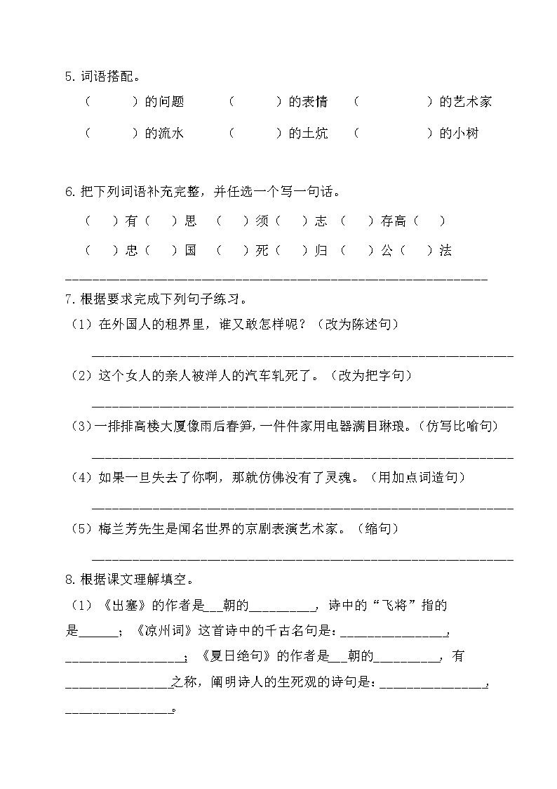 2021年部编版小学语文5年级上册第7单元基础知识复习检测(含答案)第2页