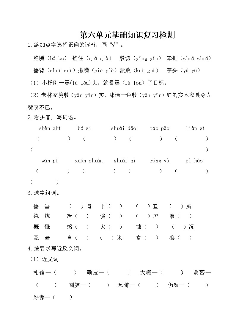 2021年部编版小学语文5年级上册第6单元基础知识复习检测(含答案)01