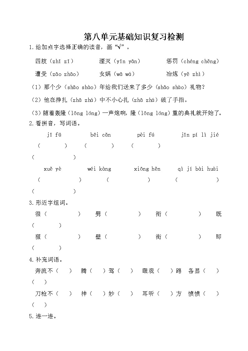 2021年部编版小学语文5年级上册第8单元基础知识复习检测(含答案)第1页