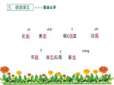 部编版语文五年级上册《我的长生果》课件PPT