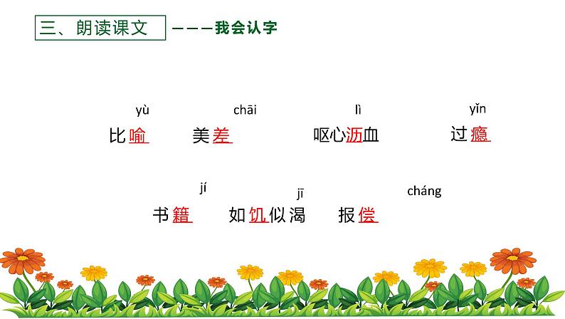 部编版语文五年级上册《我的长生果》课件PPT第2页